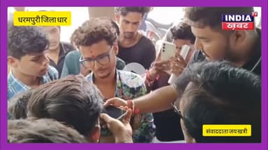 धार क्षेत्रीय स्पर्धा चयन सूची विवाद | खिलाड़ियों और ABVP ने की जांच की मांग। #धरमपुरी #धार