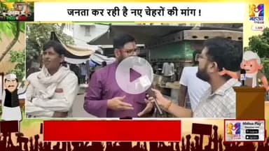 टीवी न्यूज़ मे बोले विधायक उम्मीदवार आशुतोष सिंह,सासाराम मे निकम्मा विधायक जीतते आ रहे जाति धर्म पार्टी,पैसा रुपए बात कर