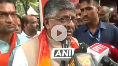 पटना ग्रामीण: भाजपा सांसद रविशंकर प्रसाद ने राहुल गांधी पर किया हमला, कहा- NDA सत्ता में वापसी के लिए संकल्पित