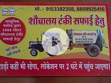 शौचालय टंकी साफ करने के लिए संपर्क करें गढ़वा और पलामू