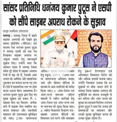 साइबर अपराध की बढ़ती घटनाओं को देखते हुए उसे रोकने के लिए रामगढ़ एसपी साहब को कुछ सुझाव दिए हैं।
Ramgarh Police 
IPRD Jharkhand  Jharkhand Police 

#CyberCrime #SPRamgarh