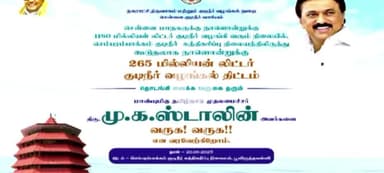 பூவிருந்தவல்லி: செம்பரம்பாக்கம் ஏரியிலிருந்து கூடுதல் சுத்திகரிப்பு குடிநீர் விநியோக திட்டத்தை முதலமைச்சர் மு.க.ஸ்டாலின்  திறந்து வைத்தார்.