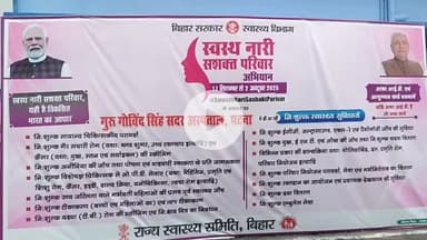 पटना ग्रामीण: स्वस्थ नारी, सशक्त परिवार अभियान के तहत गुरु गोविंद सिंह सदर अस्पताल में स्वास्थ्य जांच शिविर आयोजित