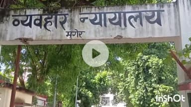 मुंगेर: मां की कुल्हाड़ी से हत्या करने वाले पुत्र को आजीवन कारावास, अपर जिला एवं सत्र न्यायाधीश का फैसला