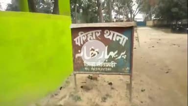 परिहार: परिहार में गणपति पूजा में मारपीट, आरोपी आलोक कुमार गिरफ्तार