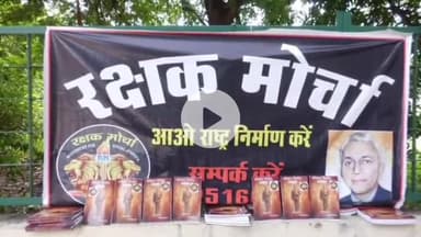 ग्वालियर गिर्द: जीवाजी यूनिवर्सिटी में रक्षक मोर्चा ने सर बी एन राउ की पुस्तक का मुफ्त वितरण किया, छात्रों को आंदोलन से जोड़ा