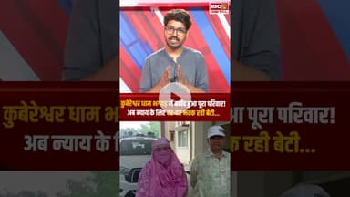 कुबेरेश्वर धाम भगदड़ में बर्बाद हुआ पूरा परिवार! #panditpradeepmishra #kubreshwardham #sehore