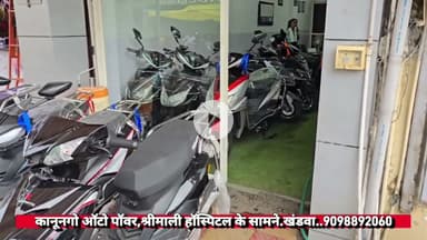 कानूनगो ऑटो पावर पर आ गया ई बाइक का भरपूर स्टॉक.