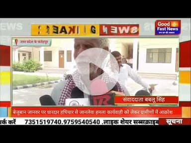 बेजुबान जानवर पर धारदार हथियार से जानलेवा हमला कार्यवाही को लेकर ग्रामीणों में आक्रोश#aajkinews