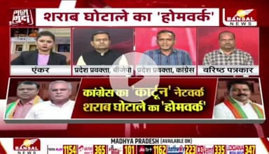 तथाकथित #शराब #घोटाला में अब कार्टून नेटवर्क 

BANSAL न्यूज़ - 5

#ed #ईडी #दुर्भावना #षडयंत्र 
#छत्तीसगढ़ #chhattisgarh #ChhattisgarhNews #छत्तीसगढ़िय