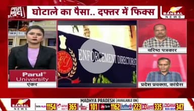 तथाकथित #शराब #घोटाला में अब कार्टून नेटवर्क 

BANSAL न्यूज़ - 2

#ed #ईडी #दुर्भावना #षडयंत्र 
#छत्तीसगढ़ #chhattisgarh #ChhattisgarhNews #छत्तीसगढ़िय
