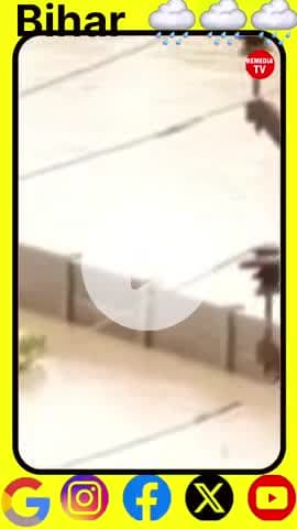 बिहार में बाढ़ से जनजीवन प्रभावित | भारी बारिश का कहर #Bihar #BiharNews #BiharFloods #Barish #FloodAlert #Bihar2025