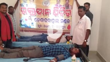 ମହୁଲପାଲି: କବରିବାହାଲ ଗ୍ରାମ ପଞ୍ଚାୟତ କାର୍ଯ୍ୟାଳୟ ପରିସର ରେ ରକ୍ତଦାନ ଶିବିର ଅନୁଷ୍ଠିତ