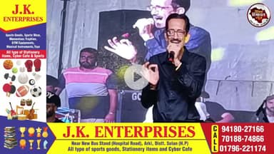 सायरोत्सव अर्की की सांस्कृतिक शाम में गूंजे मशहूर गायक केके भारद्वाज के गीत,