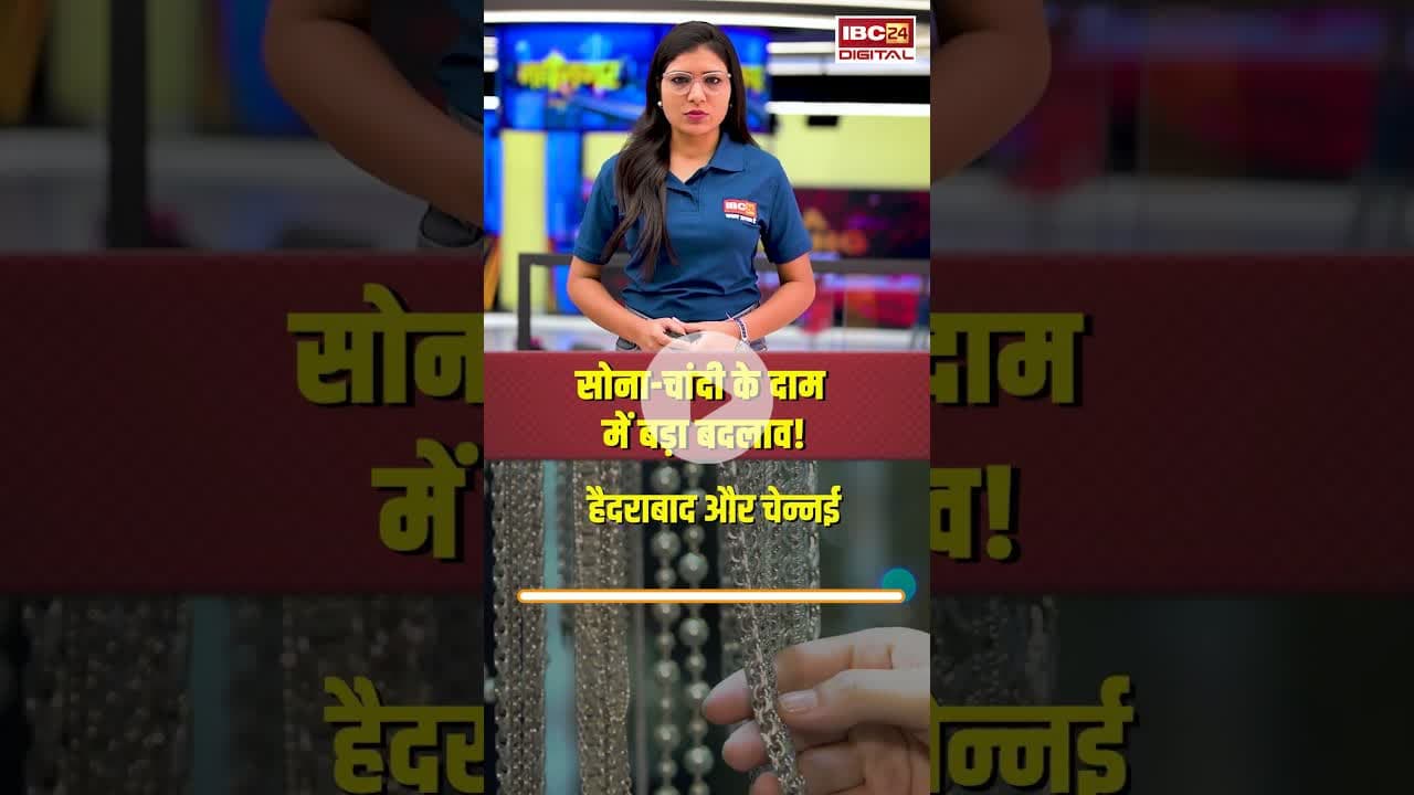 Gold Silver Rate Today: सोना-चांदी के दाम में बड़ा बदलाव! #goldsilverratetoday #gold #silver