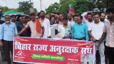 समस्तीपुर: बिहार राज्य अनुरक्षण संघ ने सात सूत्री मांगों को लेकर शहर में जुलूस निकालकर समाहरणालय पर किया प्रदर्शन