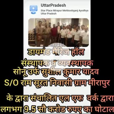ऑनलाइन कमाई के चक्कर में गई लोगों की गाड़ी कमाई डायमंड मैरिज हॉल मीरापुर महबूबगंज अयोध्या।