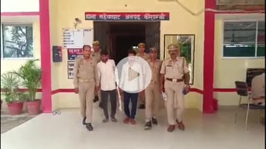 मंझनपुर: महवाघाट पुलिस ने भतीजे की पिटाई कर टांग चीरने वाले दो इनामी आरोपियों को गिरफ्तार किया, भेजा न्यायालय