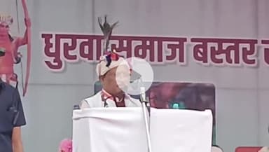 जगदलपुर: वन विद्यालय में नवाखानी जोहार भेंट कार्यक्रम में शामिल हुए मुख्यमंत्री विष्णु देव साय, कहा- यह गौरव का क्षण है