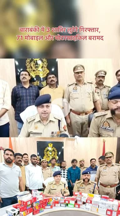 बाराबंकी में 3 शातिर लुटेरे गिरफ्तार, 71 मोबाइल और मोटरसाइकिल बरामद

#BarabankiPolice #CrimeNews #barabanki #viral #viralpost #bbk