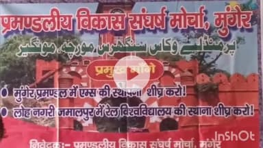 मुंगेर: प्रमंडलीय विकास संघर्ष मोर्चा की बैठक में एम्स स्थापना व चिकित्सकों की मनमानी फीस पर उठी आवाज