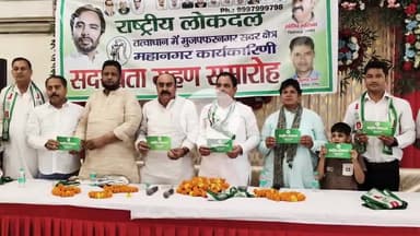 मुज़फ्फरनगर: रुड़की रोड पर भव्य सदस्यता ग्रहण समारोह, सैकड़ों नागरिक बने लोकदल के सदस्य, वक्ता बोले- बूथ स्तर तक होंगे कार्यकर्ता