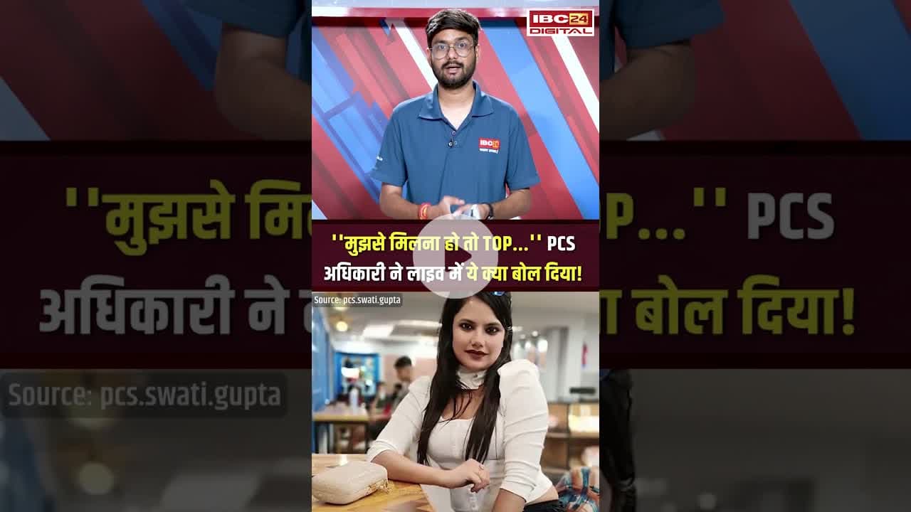 PCS अधिकारी स्वाती गुप्ता ने लाइव आकर ये क्या बोल दिया! #shorts #swatigupta #pcs #viralvideo