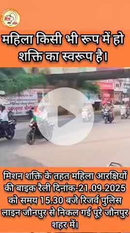 जौनपुर महिला पुलिस ने शक्ति मिशन के तहत निकाली बाइक रैली। #indian #reels #video #police #police #policeofficer
