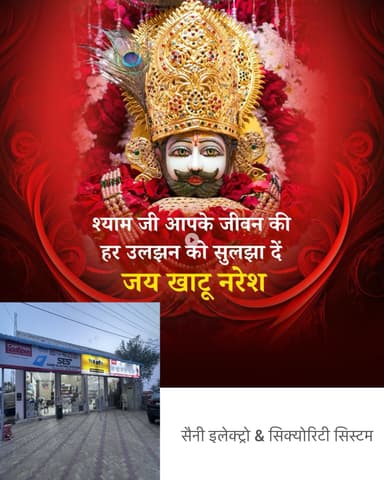 चूरू में यहां मिलेगा बिजली और CCTV कैमरे का सबसे सस्ता सामान.. आपणी योजना के पास, चूरू.. मो 9983320688,9983450688