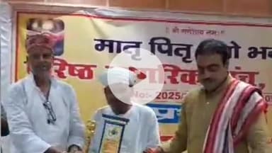 मेदिनीनगर (डालटनगंज): बैरिया में प्रथम वरिष्ठ नागरिक सम्मान समारोह का आयोजन, इंदर सिंह नामधारी समेत अन्य सम्मानित