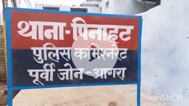बाह: मनोना गांव के प्रधान पुत्र पर हुआ जानलेवा हमला, 9 नामजद व 2 अज्ञात पर दर्ज हुआ मुकदमा