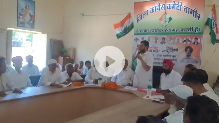 #nagaurcity #nagaur #वोट_चोर_गद्दी_छोड़ #VoteChori #rajasthan #RahulGandhi #Congress #हाथ 
#हनुमानबाँगड़ा