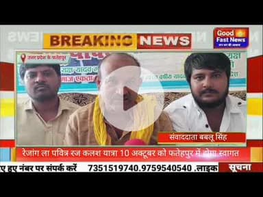 रेजांग ला पवित्र रज कलश यात्रा 10 अक्टूबर को फतेहपुर में होगा स्वागत#goodfastnews #pilibhitkiawaz