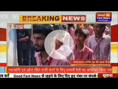 नशाखोरी एवं दहेज रहित शादी करने के लिए प्रभावी रैली का आयोजन किया गया#news