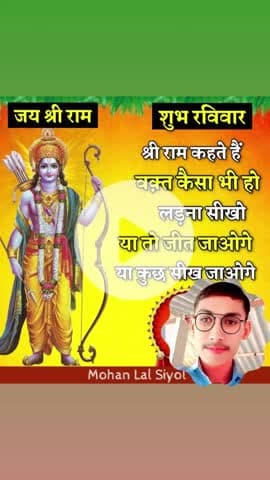 जय क्षीराम #jayshreeram #mohan @mohanlalsiyol_76#instagram #account
