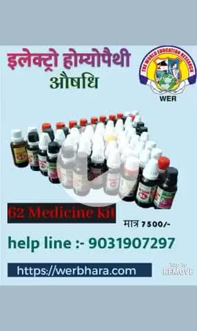 #इलेक्ट्रो होम्योपैथी मेडिसिन उपलब्ध द  वर्ल्ड एजुकेशन रिसर्च बिहार पटना में
Helph no94720 58415 
https://werbharat.com