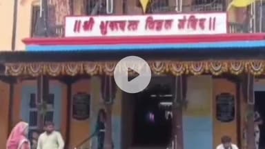 खंडवा नगर: खंडवा: 200 साल से अधिक पुराने मंदिर में चलता है अखंड नाम सप्ताह