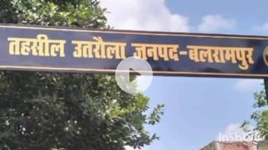 उतरौला: अधिवक्ता पर हुए हमले को लेकर उतरौला कोतवाली में दर्ज हुआ मुकदमा