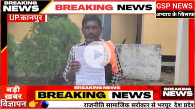 घाटमपुर 
ड्यूटी पर तैनात सरकारी#सफाई कर्मी के साथ की गई मारपीट@