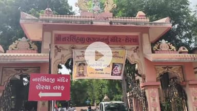 ગાંધીનગર: શેરથા ગામની નરસિંહજી મંદિર  400 કરોડ જમીન કૌભાંડ મામલે શેરથા ખાતે ગ્રામ સભા યોજાઈ