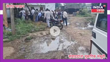 पंधाना छैगावमाखन वार्ड 17: ग्रामीणों की मांग पर गली की नापती, जल्द बनेगा रोड-नाली और बिजली व्यवस्था