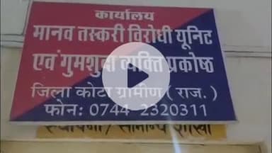 लाडपुरा: मानव तस्करी विरोधी यूनिट कोटा ग्रामीण और मंडाना पुलिस ने लापता नाबालिग बालिकाओं को किया दस्तयाब