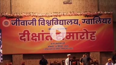 ग्वालियर गिर्द: राज्यपाल ने विश्वविद्यालय के 43 छात्रों को 61 गोल्ड मेडल प्रदान किए, नए कोर्सों को बताया उम्मीद भरा