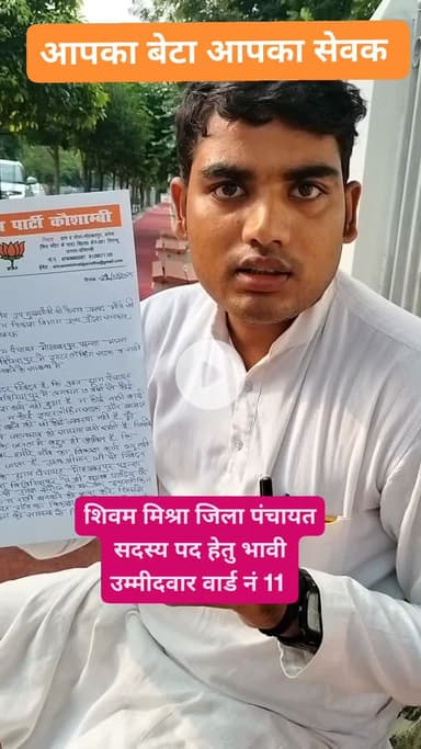 मेरा मुख्य लक्ष्य है मेरा कर्तव्य है लोगों की जनसमस्याओं को लेकर उनकी आवाजों को ऊपर तक पहुंचाना व उस पर प्रयासरत रहकर कार्यवाही व कार्य करवाना इसी क्रम में बिबिनिया पुर मजरा मोहब्बत पुर पईंसा की जन समस्या को लेकर माननीय उपमुख्यमंत्री जी को