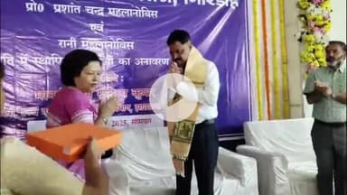 गिरिडीह: आर.के. महिला कॉलेज में उच्च शिक्षा मंत्री सुदीब्य कुमार सोनू ने प्रो. महलानोबिस दंपति की प्रतिमा का अनावरण किया