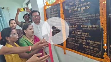 सुपौल: बिहार के सीएम ने किया 1300 योजनाओं का शिलान्यास, सुपौल को मिली 24 योजनाओं की सौगात