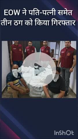 हौज खास: EOW ने राष्ट्रीय शक्ति करण मिशन के नाम पर ठगी करने वाले दंपत्ति समेत तीन को किया गिरफ्तार
