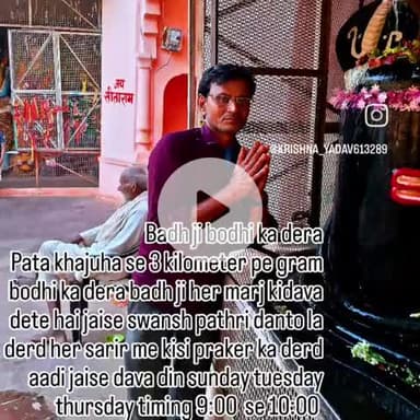 #badh ji bodhi ka dera khajuha