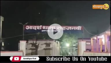 गोरखपुर: सहजनवां में 9mm गैंग की दबंगई एक बार फिर आया युवक को मारपीट कर नगदी और गहना लूटने का मामला #9mmGang #Gorakpurcrime