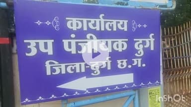 दुर्ग: दुर्ग में चंद घंटों में तलाक, रजिस्ट्री ऑफिस की कार्यवाही ने खड़ा किया कानूनी विवाद